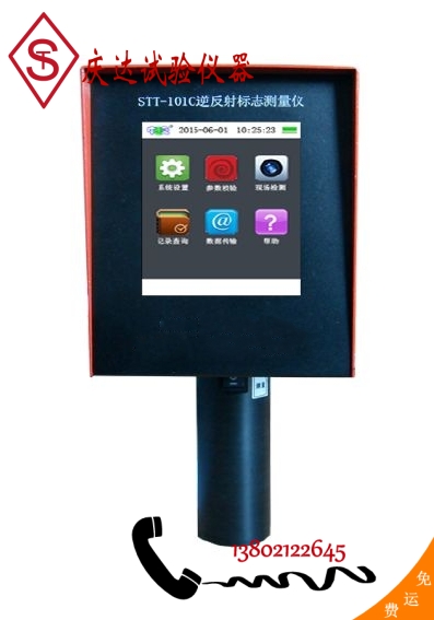  STT-101C型逆反射标志测量仪（触屏版）